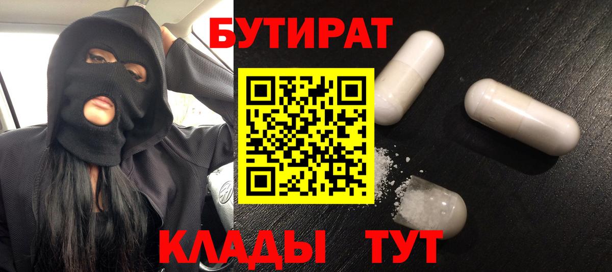 БУТИРАТ GHB Людиново