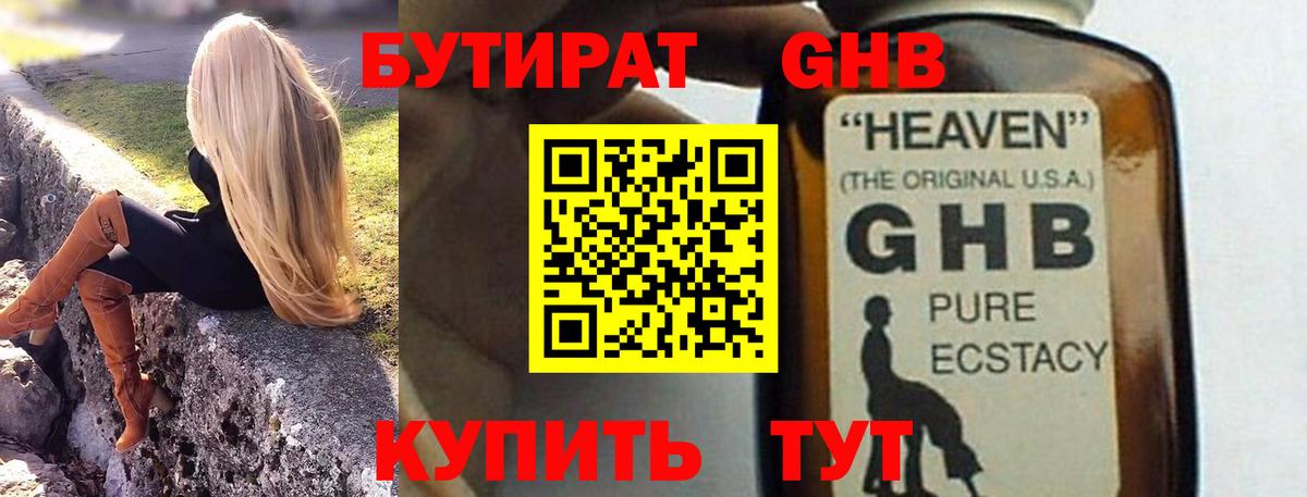 Людиново  Бутират  Вход с VPN  БУТИРАТ бутик 