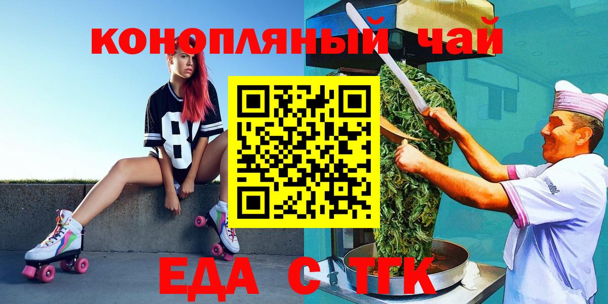 Людиново  Еда ТГК конопля  Вход с VPN 