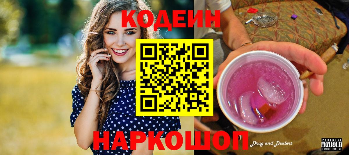 Codein напиток Lean (лин)  Кодеиновый сироп Lean напиток Lean (лин)  Людиново  Вход с VPN 