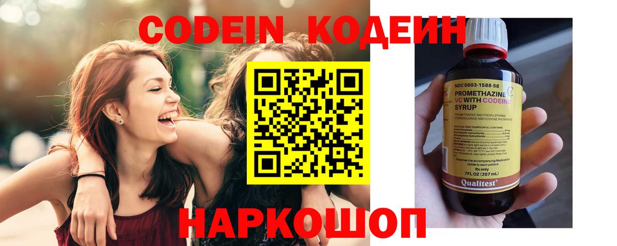 Codein напиток Lean (лин) Людиново