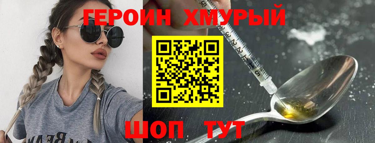 ГЕРОИН афганец Людиново