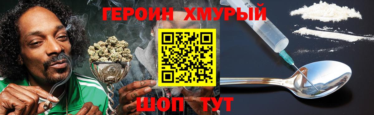 Героин  Вход с VPN  Людиново  ГЕРОИН Афган 