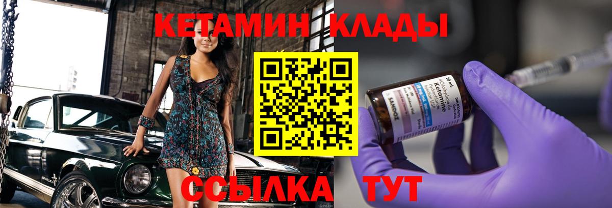 Кетамин ketamine Людиново