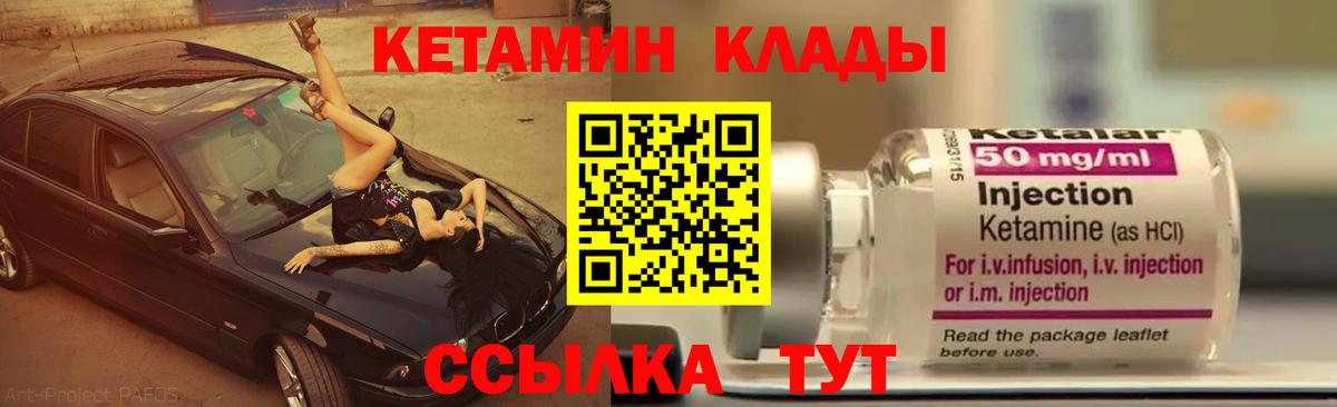 Кетамин VHQ  Кетамин ketamine  Вход с VPN  Людиново 