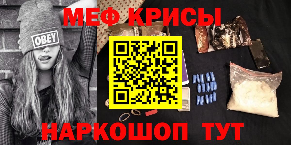 Мефедрон кристаллы Людиново