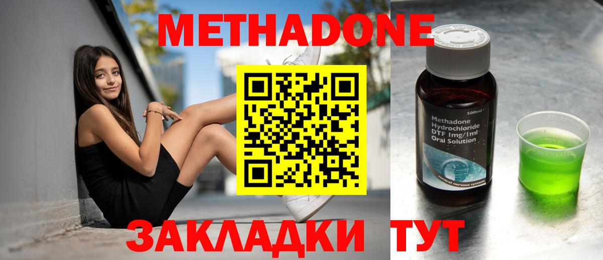 Метадон methadone Людиново
